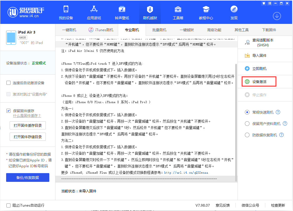 西陵苹果手机维修分享iOS 13.2.2正式版_iOS 13.2.2 正式版一键刷机教程 