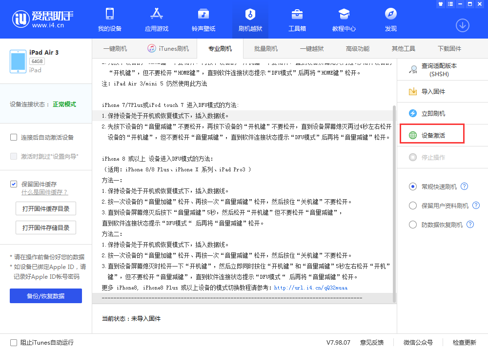 西陵苹果手机维修分享iOS 13.3 测试版_iOS 13.3 测试版一键刷机教程 